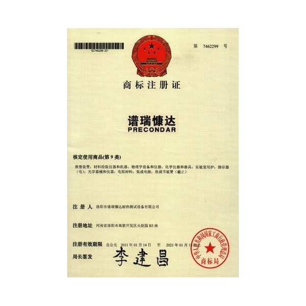 商標(biāo)注冊證書