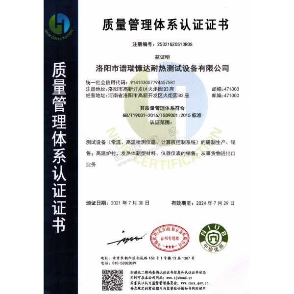 ISO9001質(zhì)量管理體系認(rèn)證證書